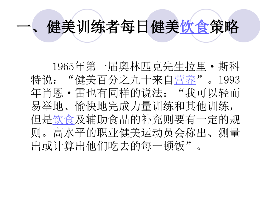 增肌健美与营养补充.ppt_第2页