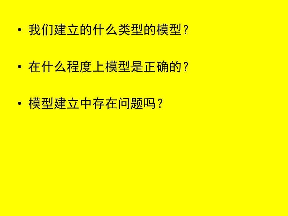 第八章 模型的构建和检验.ppt_第2页