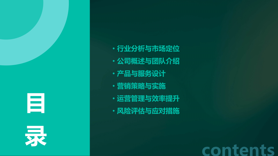 关于物流创业计划书.pptx_第2页