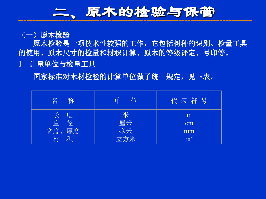 原木检验与保管.ppt_第2页