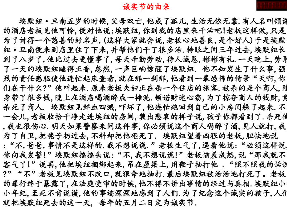 诚实待人PPT.ppt_第1页