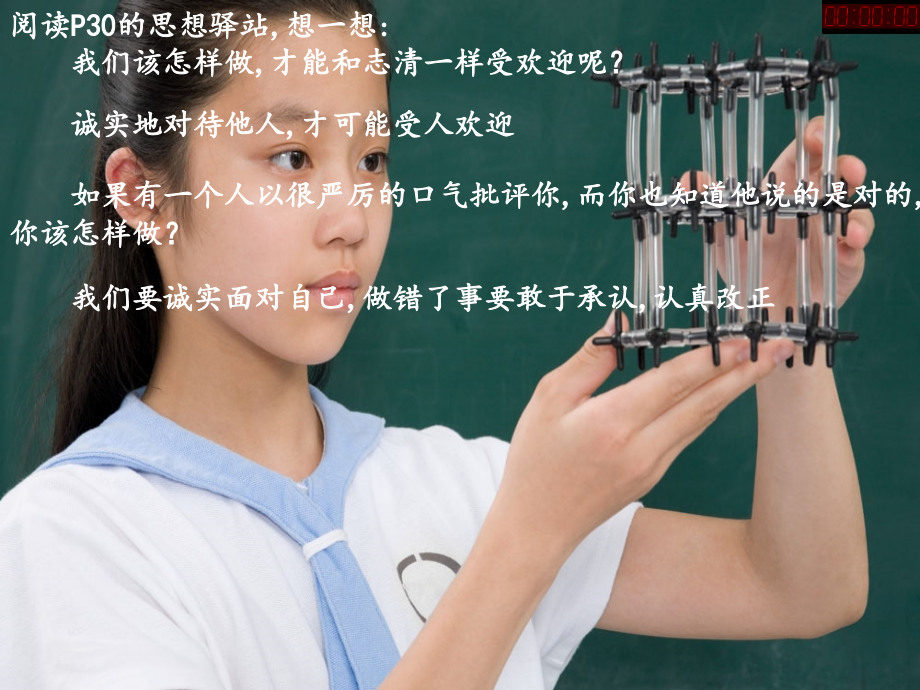 诚实待人PPT.ppt_第2页