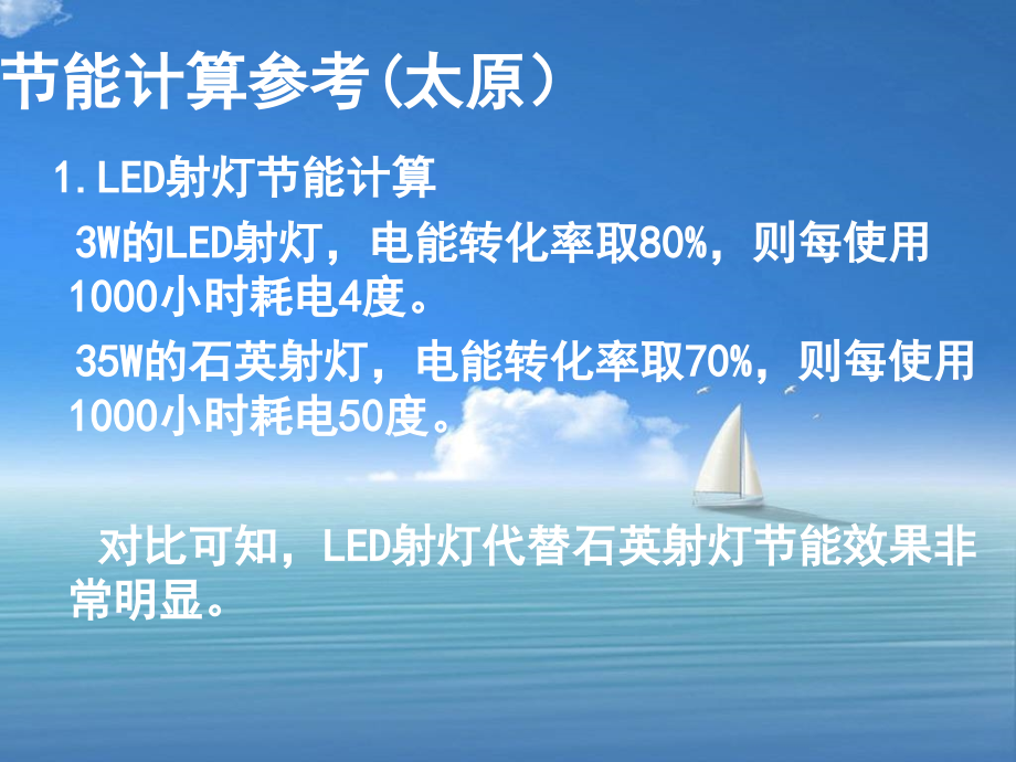 节能降耗量化计算.ppt_第2页