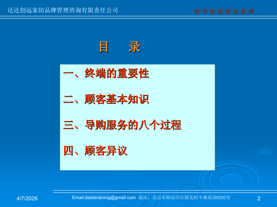 销售技巧培训课.ppt_第2页