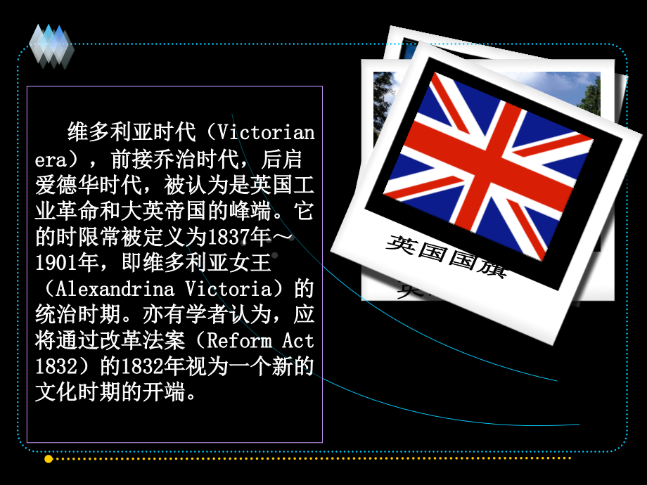 维多利亚时代.ppt_第2页