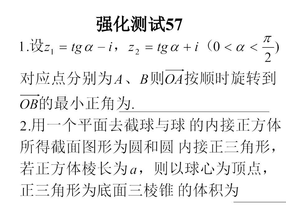 强化测试57.ppt_第1页