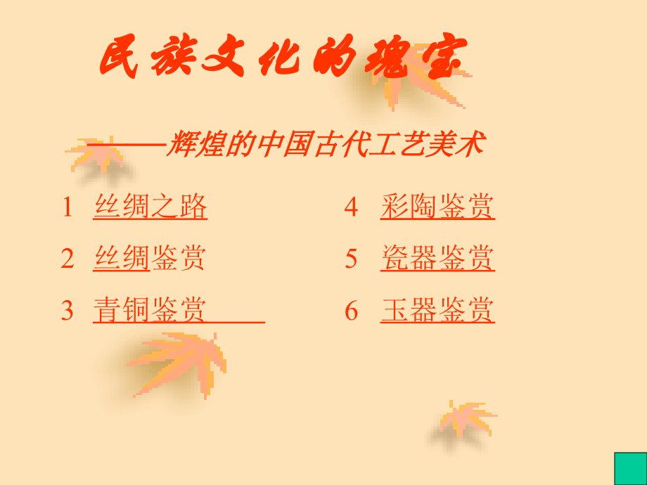 第15课辉煌的中国古代工艺美术.ppt_第1页