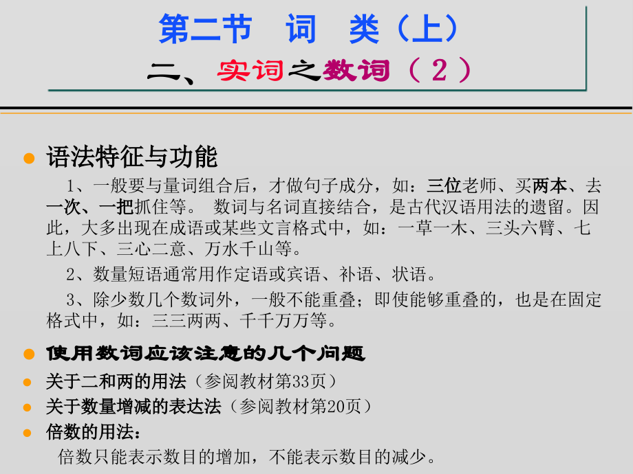 实词之数词(1).ppt_第2页