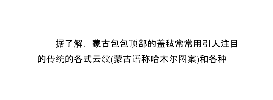 蒙古包的审美功能及实用价值.pptx_第2页