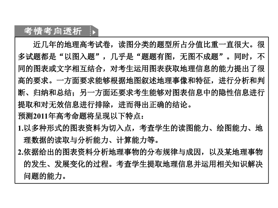 高考地理图像图表题的解题策略.ppt_第2页