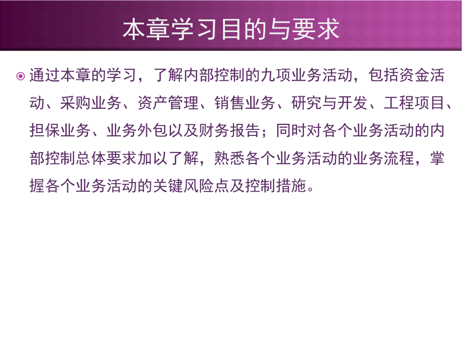 第七章 业务活动控制.ppt_第2页