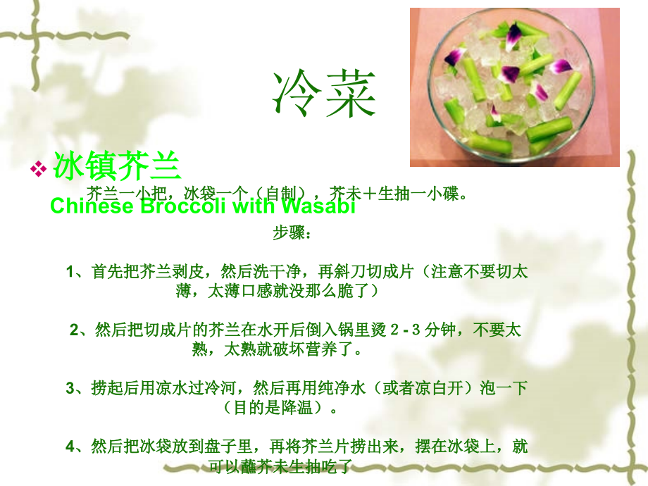 酒店管理_菜单.ppt_第2页