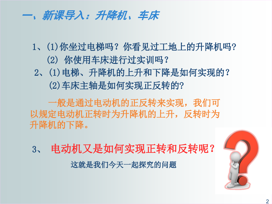 安化职业中专大福校区龚泽辉课件三相异步电动机正反转控制线路.ppt_第2页
