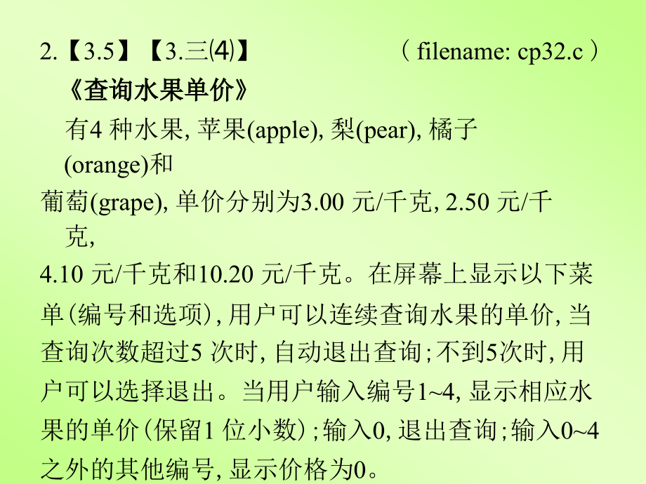 上机实验3：选择结构程序设计.ppt_第2页