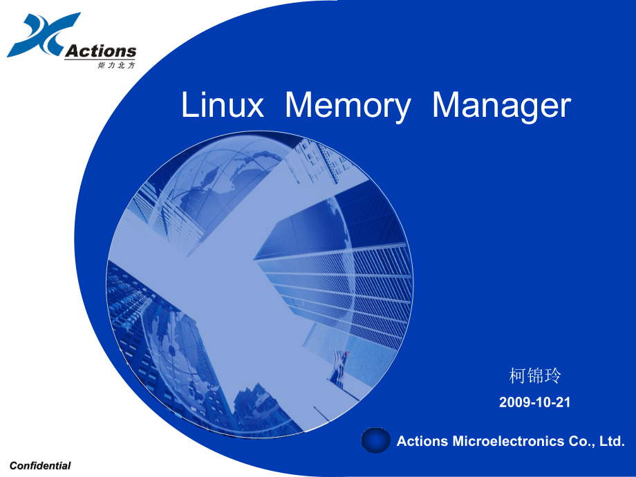 Linux内存管理详解.ppt_第1页