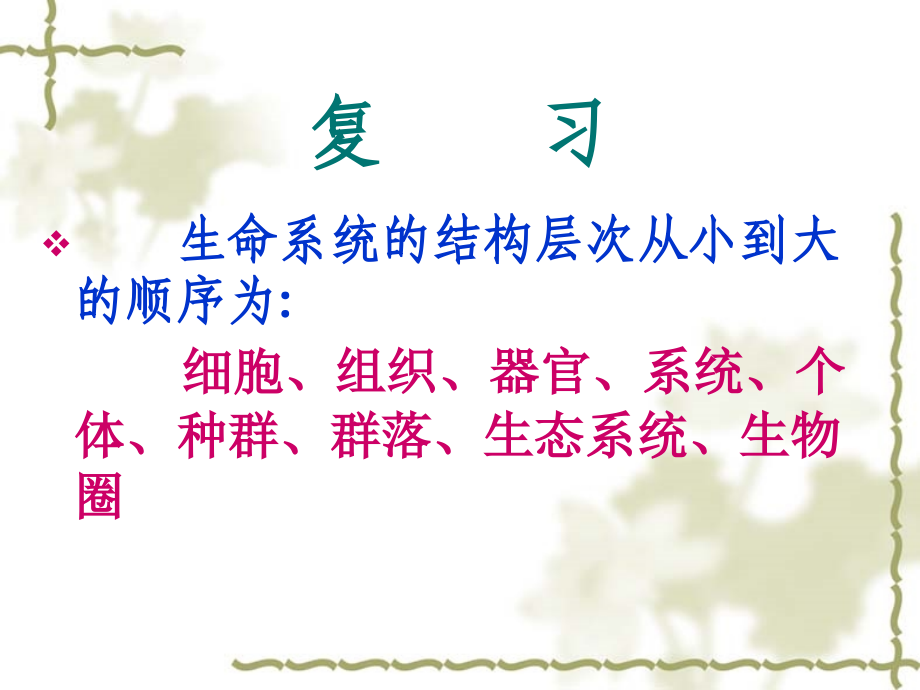 第2节细胞的多样性和统一性.ppt_第1页