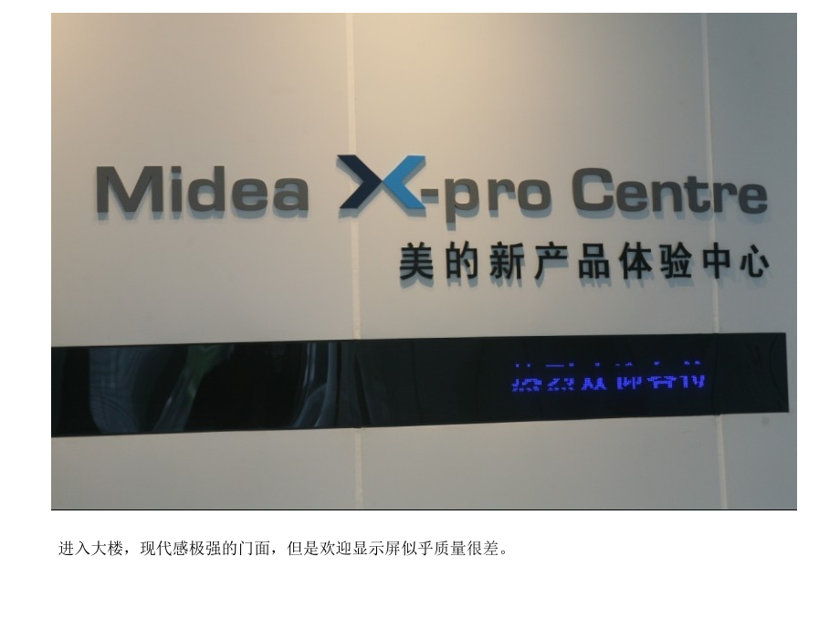 美的参观交流.ppt_第2页