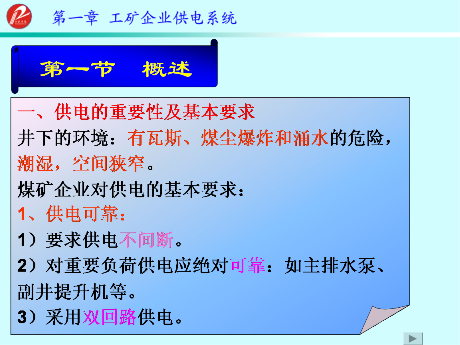 第一章 工矿企业供电系统.ppt_第2页
