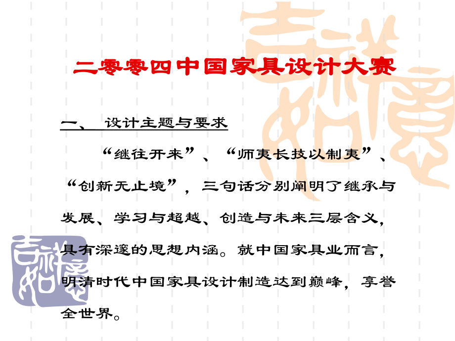 二零零四中国家具设计大赛.ppt_第1页