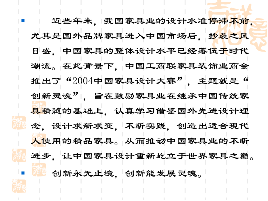 二零零四中国家具设计大赛.ppt_第2页