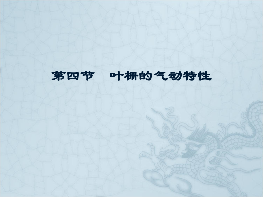汽轮机-级4.ppt_第1页