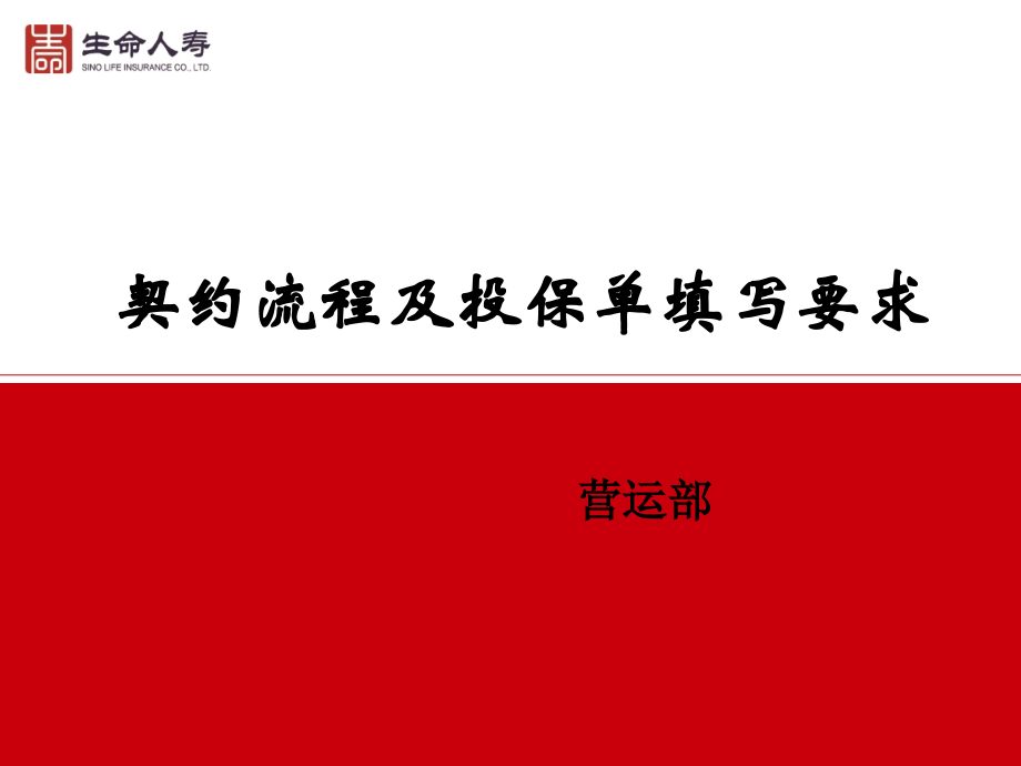 新契约h核保规则及注意事项.ppt_第1页