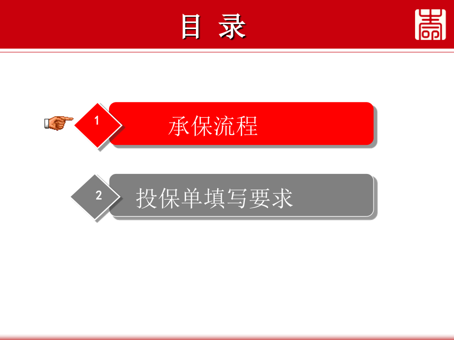 新契约h核保规则及注意事项.ppt_第2页