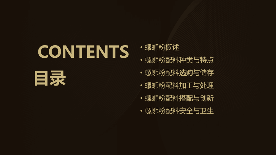 螺蛳粉配料培训课件.pptx_第2页