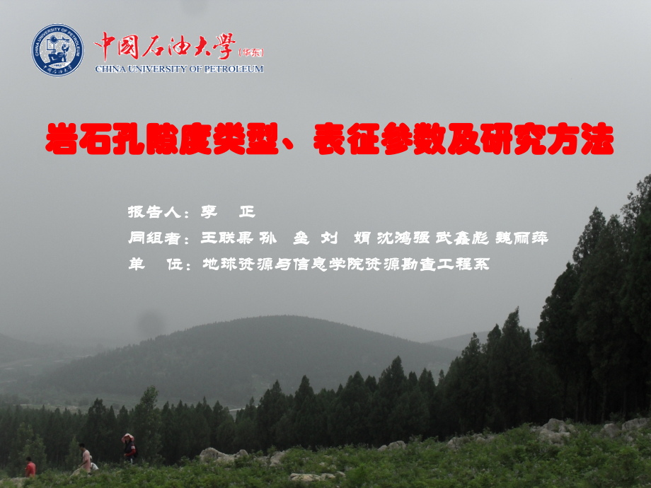 岩石孔隙度类型.ppt_第1页