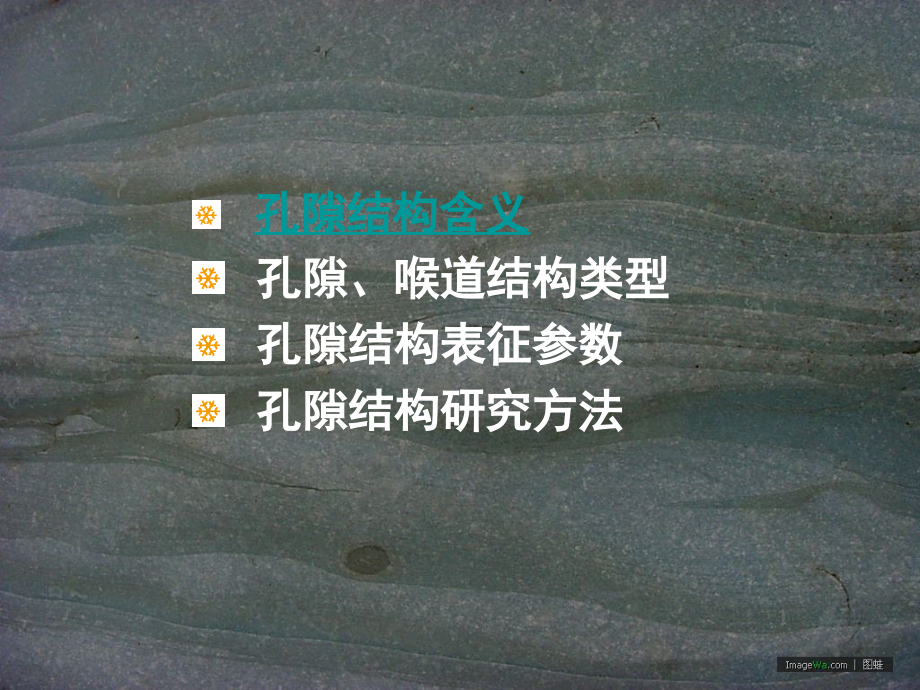 岩石孔隙度类型.ppt_第2页