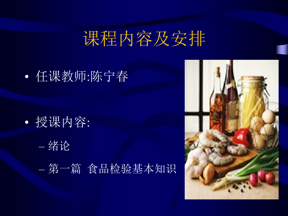 食品分析与检验_56页.ppt_第2页