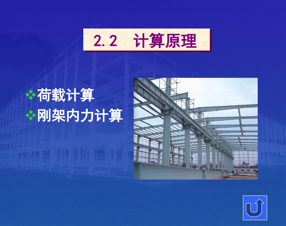 钢结构课件13.ppt_第1页