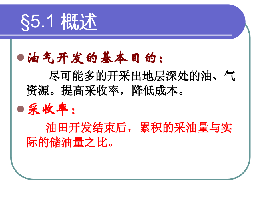 石油工程概论课件.ppt_第2页