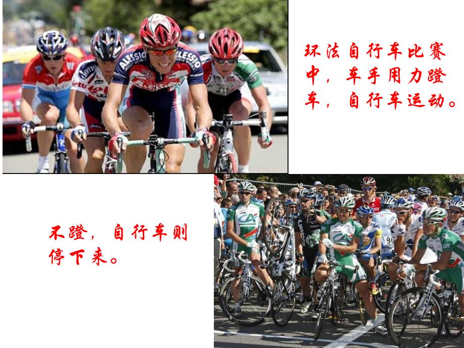 备用牛顿第一定律1.ppt_第2页