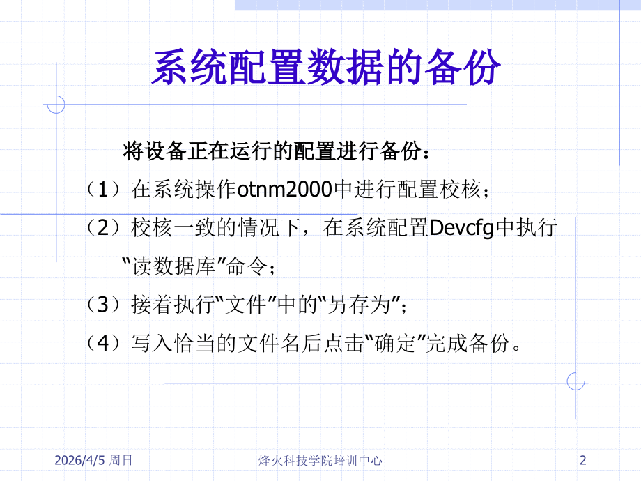 网管维护(高培).ppt_第2页