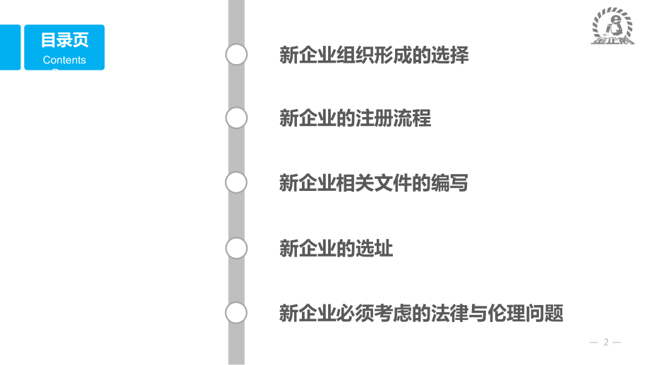 《大学生创新创业教程》 第八章.ppt_第2页