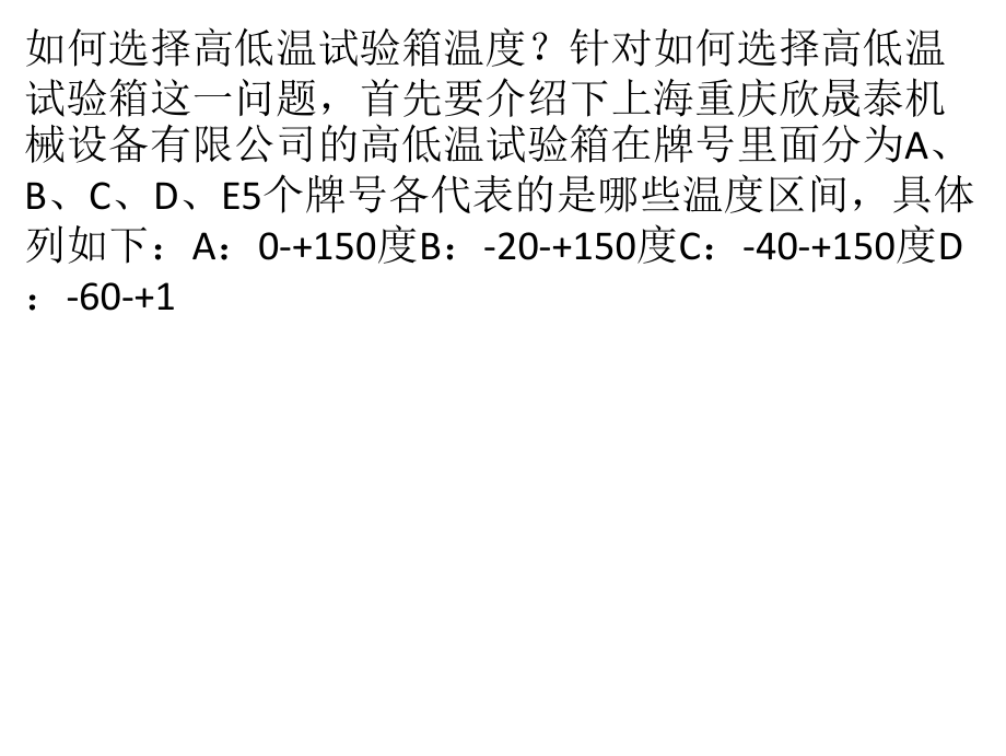 如何选择高低温试验箱温度？.pptx_第1页