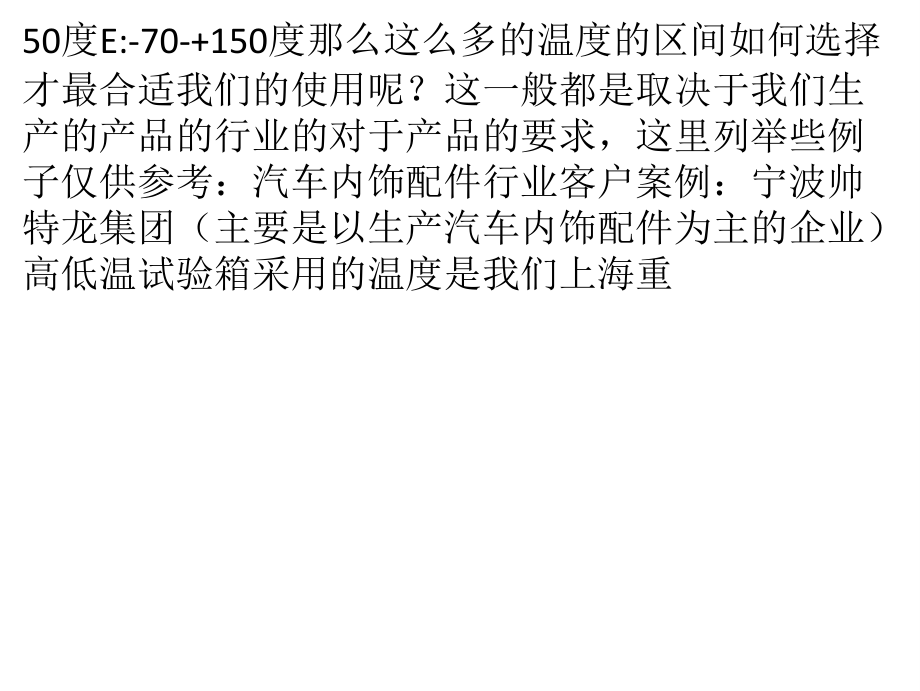 如何选择高低温试验箱温度？.pptx_第2页