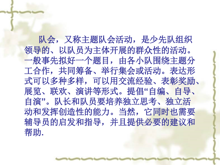 主题中队会基础知识.ppt_第2页