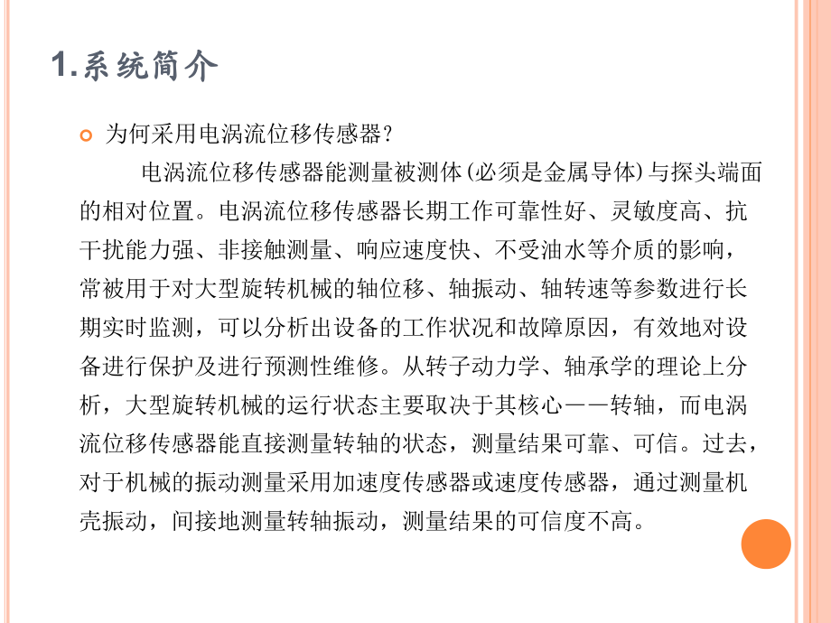 本特利探头的安装使用方法介绍.pptx_第2页