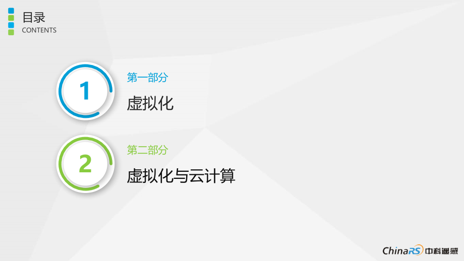 虚拟化与云计算认识.pptx_第2页