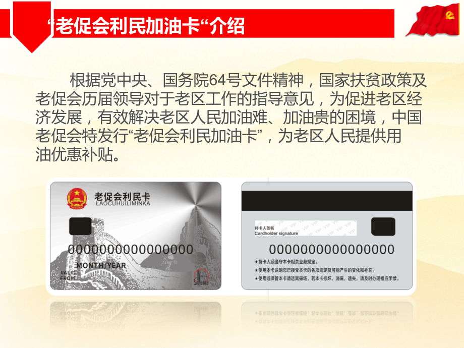 老促会利民加油卡---操作流程.ppt_第2页