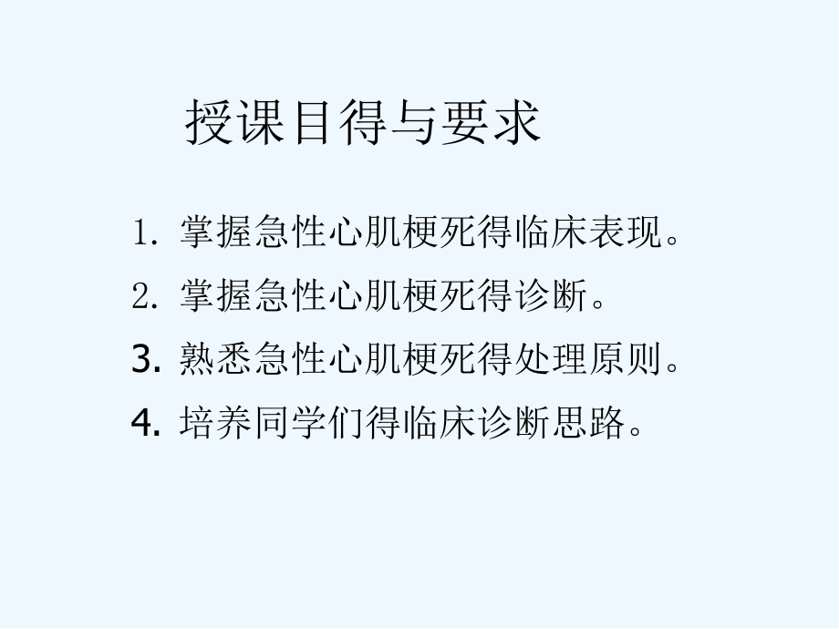 教学查房急性心肌梗死.pptx_第2页