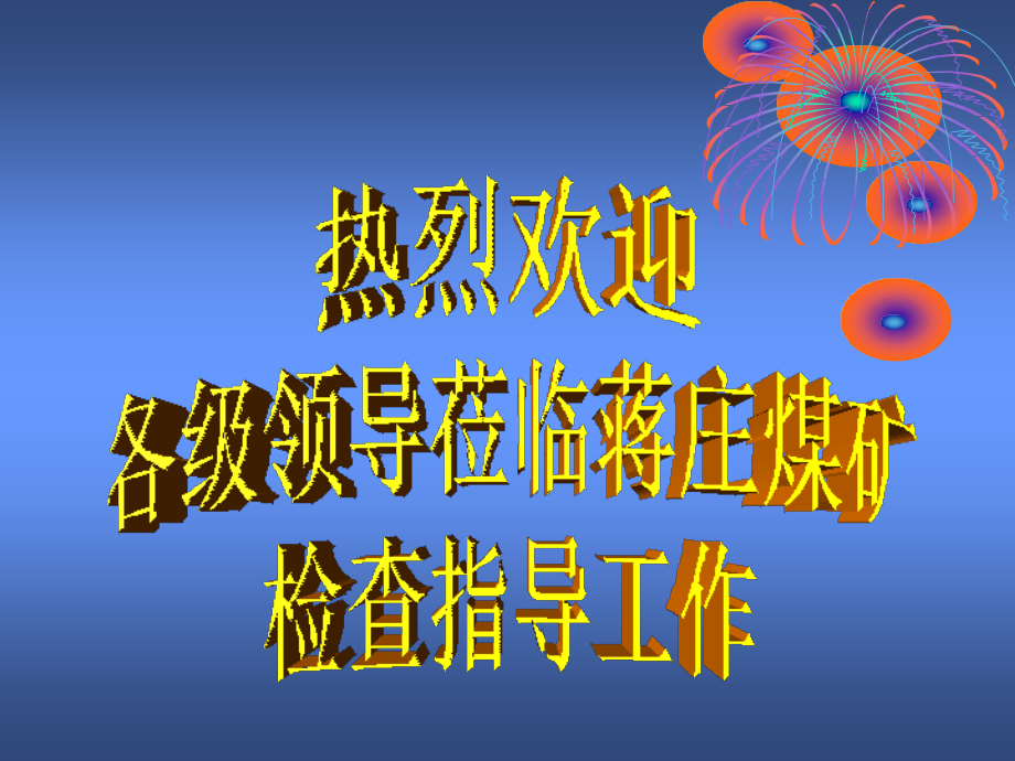 “三个亮点”汇报.ppt_第2页