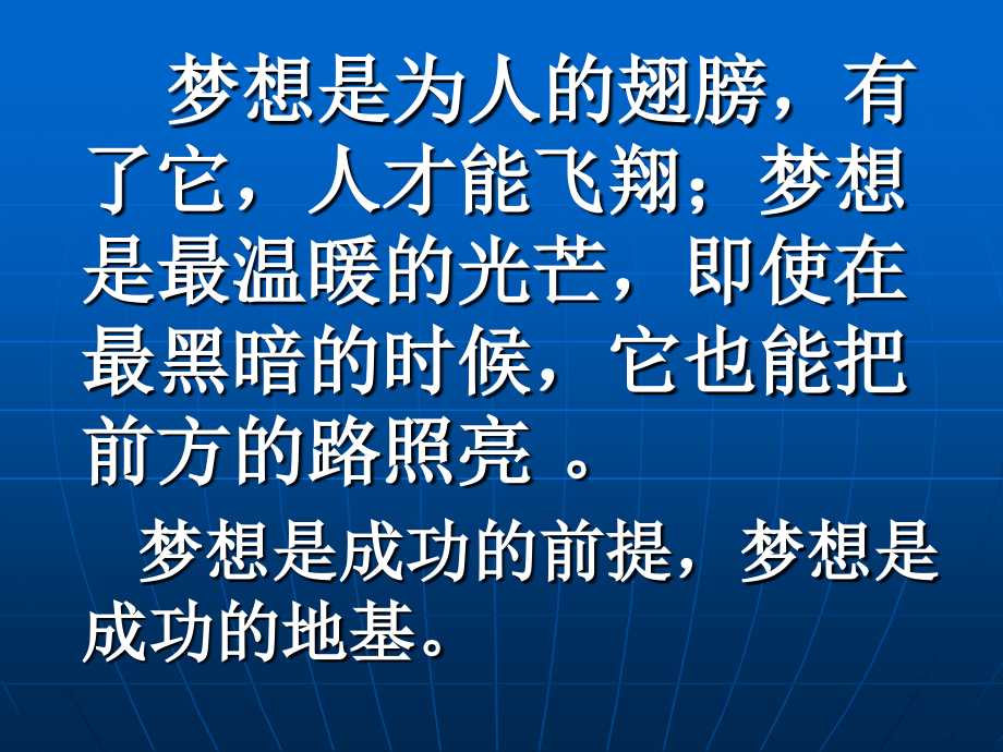 给梦想一个高度.ppt_第1页
