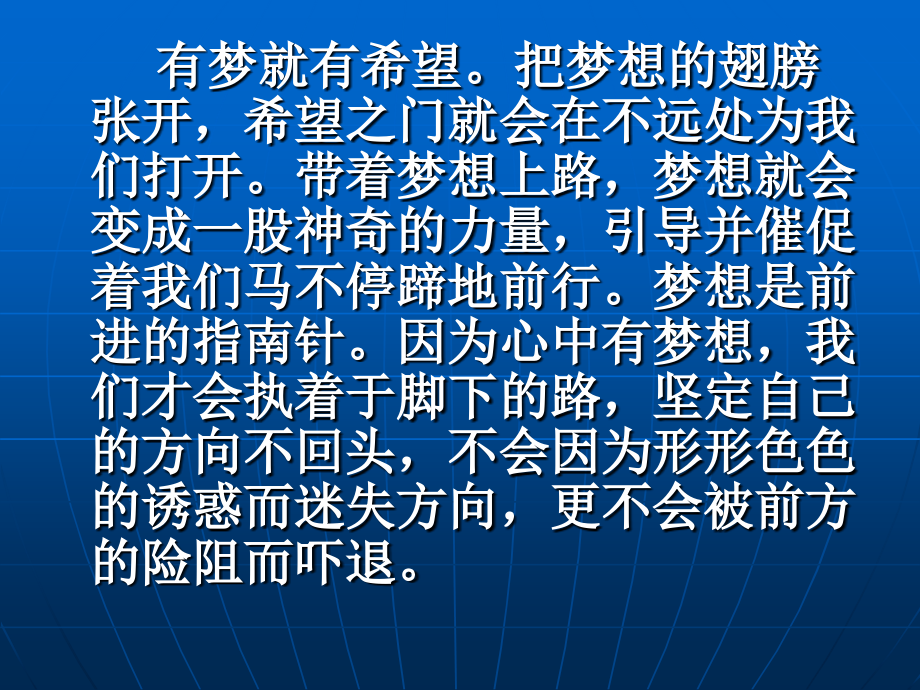 给梦想一个高度.ppt_第2页