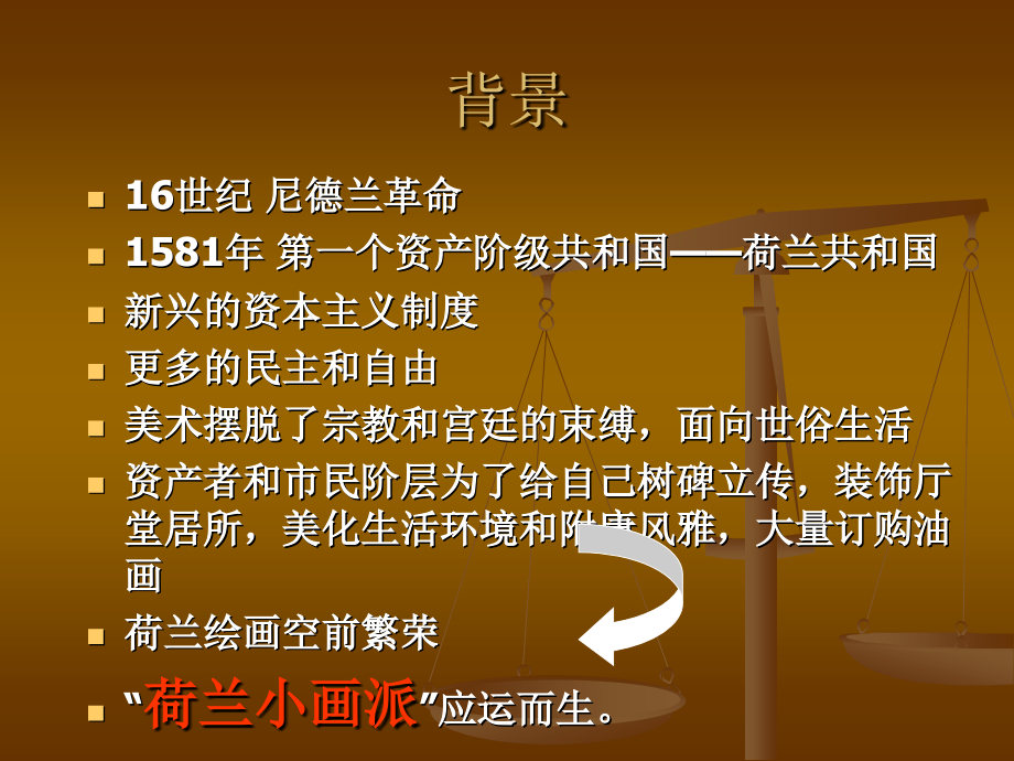 荷兰市民绘画.ppt_第2页