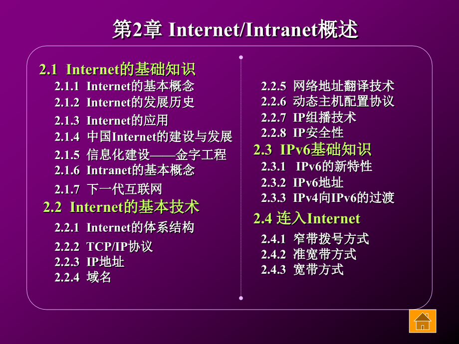 第2章网络应用.ppt_第1页