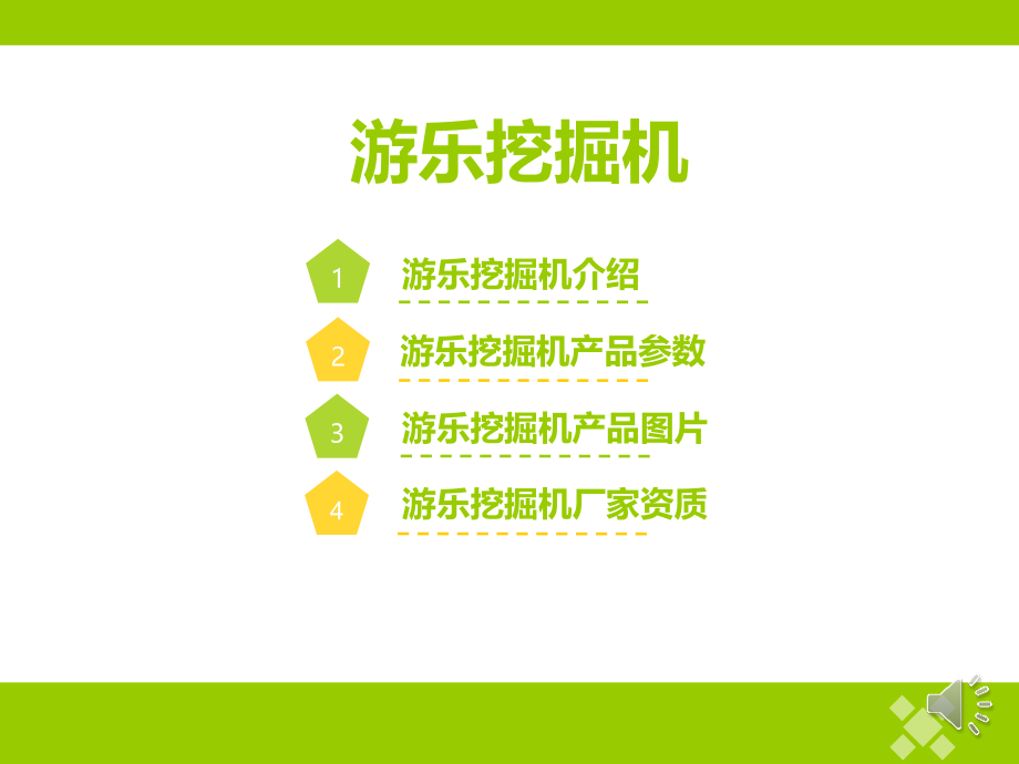 游乐挖掘机.ppt_第2页