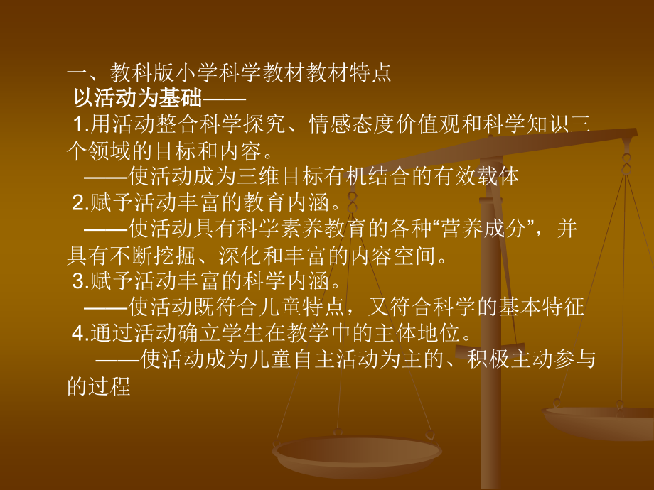 泸州市小学科学骨干教师培训 让学生经历过程.ppt_第2页
